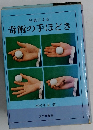 写真による奇術の手ほどき　
