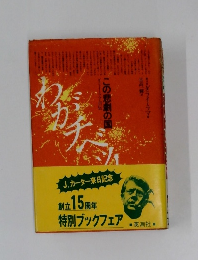 この悲劇の国