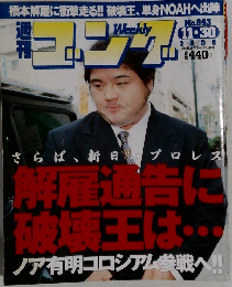 週刊ゴング　2000年11/30号