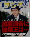 週刊ゴング　2000年11/30号
