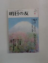 明日の友197号