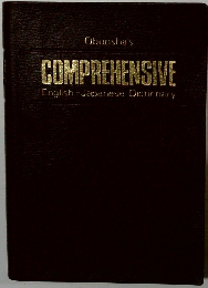 Obunsha's  COMPREHENSIVE  English Japanese Dictionary