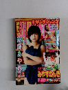 週刊ヤングジャンプ　2001年8/2号