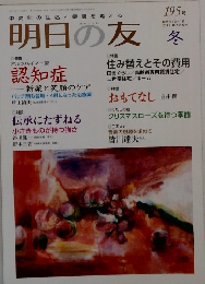 明日の友冬　195号