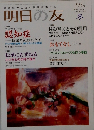 明日の友冬　195号