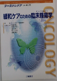 ターミナルケア 2003年10月