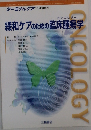 ターミナルケア 2003年10月