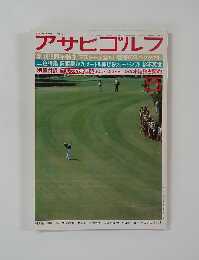 アサヒゴルフ　No.224　1977－5