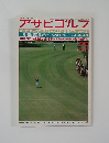アサヒゴルフ　No.224　1977－5