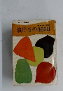 漬けもの365日