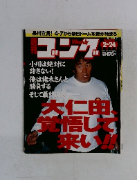 週刊ゴング 2000年2/24号 