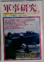 軍事研究　2002－3