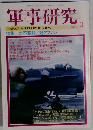 軍事研究　2002－3