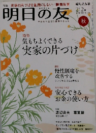 明日の友212 号