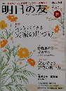 明日の友212 号