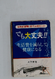 放射能被?時代は変わった  でも大丈夫!!