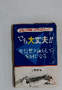 放射能被?時代は変わった  でも大丈夫!!