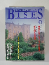 私の部屋ビズインテリア&ガーデン　BISES　1996－秋　No.27