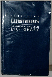LUMINOUS　JAPANESE-ENGLISH  DICTIONARY