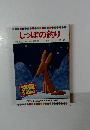 しっぽの釣り  テレビカラーえほん第17巻