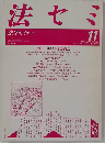 法セミ　法学セミナー　1987－11
