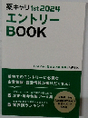薬キャリ1st2024エントリーBOOK