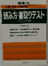 '84年版就職・資格・各種試験読み方・書取りテスト