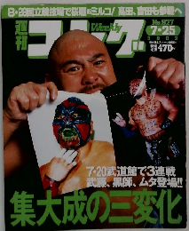 週刊ゴング2002年7月25日号