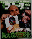 週刊ゴング2002年7月25日号