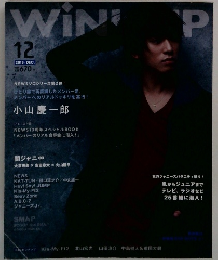 WINKUP　2013年12月号