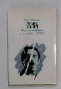 苦悩