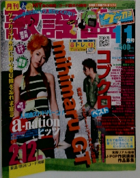 月刊歌謡曲2006年11月号