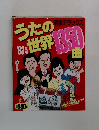 うたの世界1350曲　1983年