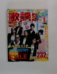 月刊 歌謡曲 2007 1月号