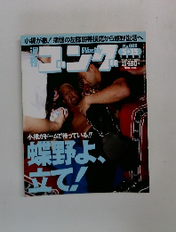 週刊ゴング　No.968　2003－5－15