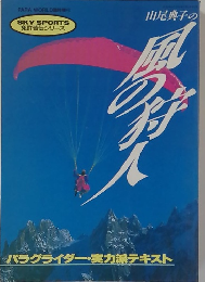 SKY SPORTS  免許皆伝シリーズ　