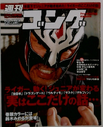 ゴング　No.1163　2007－2－21