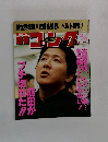 週刊ゴング　1997年11/6号