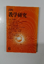 講座  教学研究  特集一報恩抄