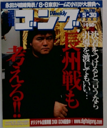 ゴング　No.919　2002－5－30