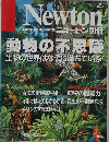 ニュートン　2月号