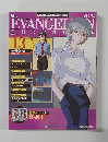 エヴァンゲリオン・クロニクル　No.13　2010/5/4号