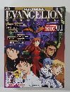 EVANGELION　CHRONICLE　2010年2月2日号