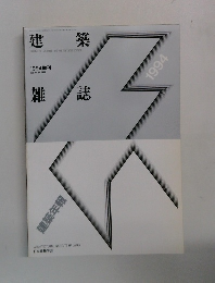 建築年報　1994増刊　VOL.109 NO.1363