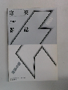 建築年報　1994増刊　VOL.109 NO.1363