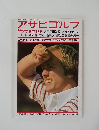 アサヒゴルフ　1977