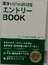 薬キャリ 1st 2026  エントリー  BOOK