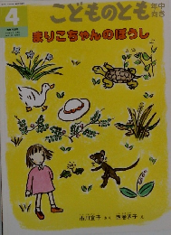 こどものとも4