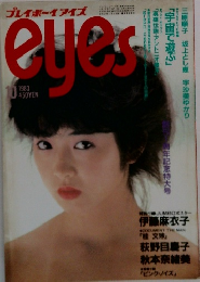 プレイボ~イアイズ　eyes　1983年10月号