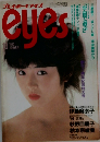 プレイボ~イアイズ　eyes　1983年10月号